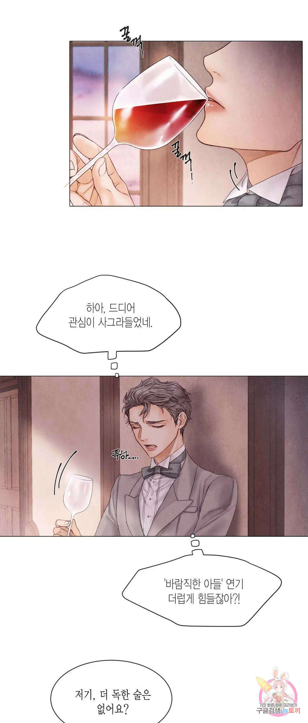 부서진 소년 47화 5