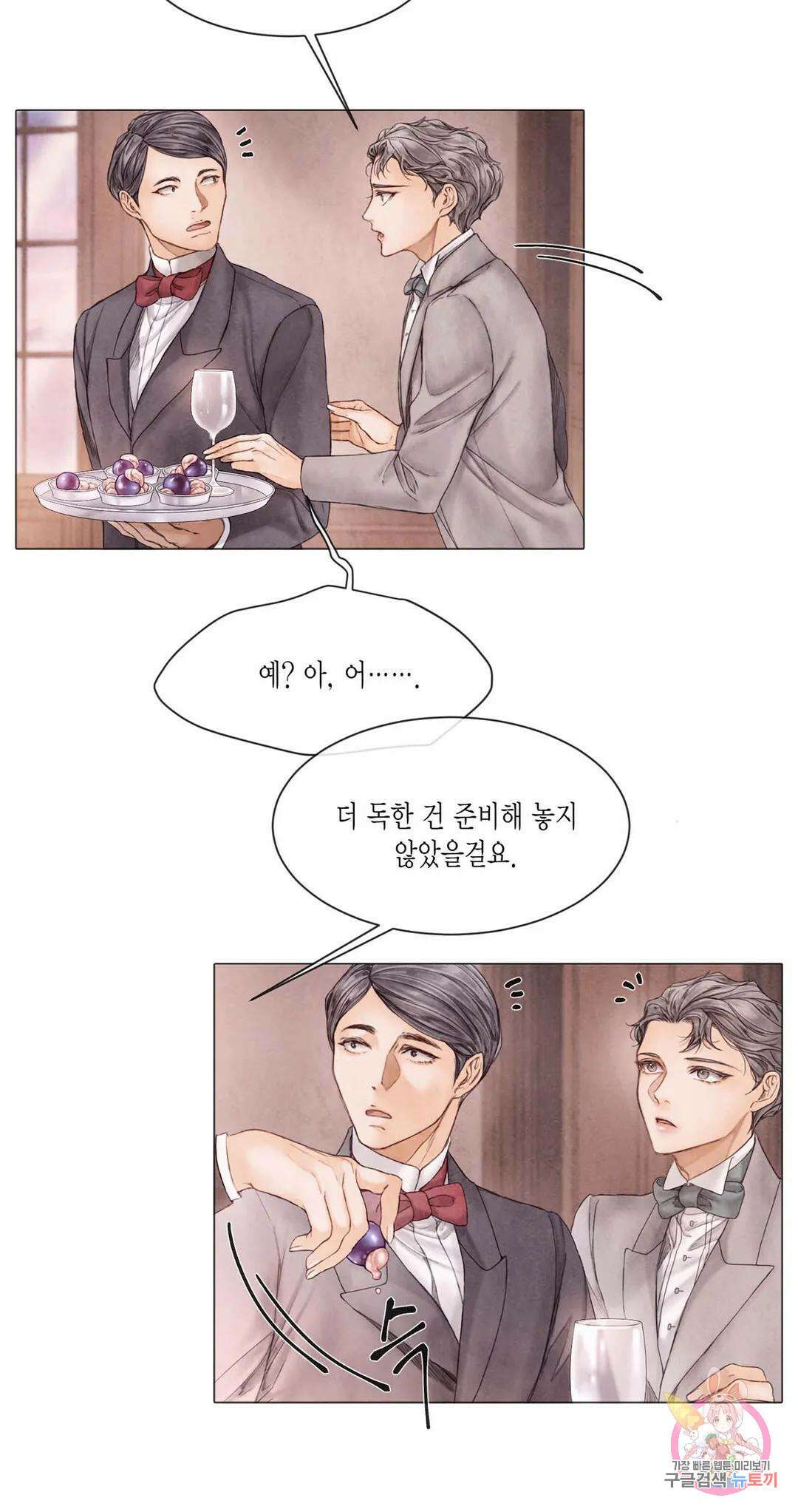부서진 소년 47화 6