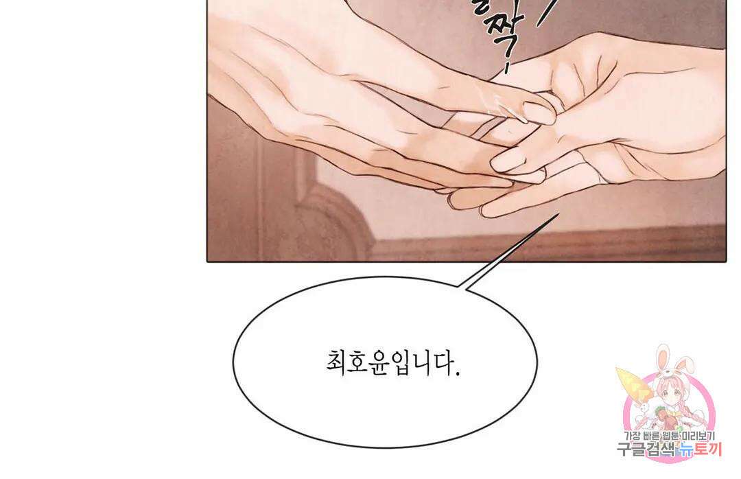 부서진 소년 47화 9
