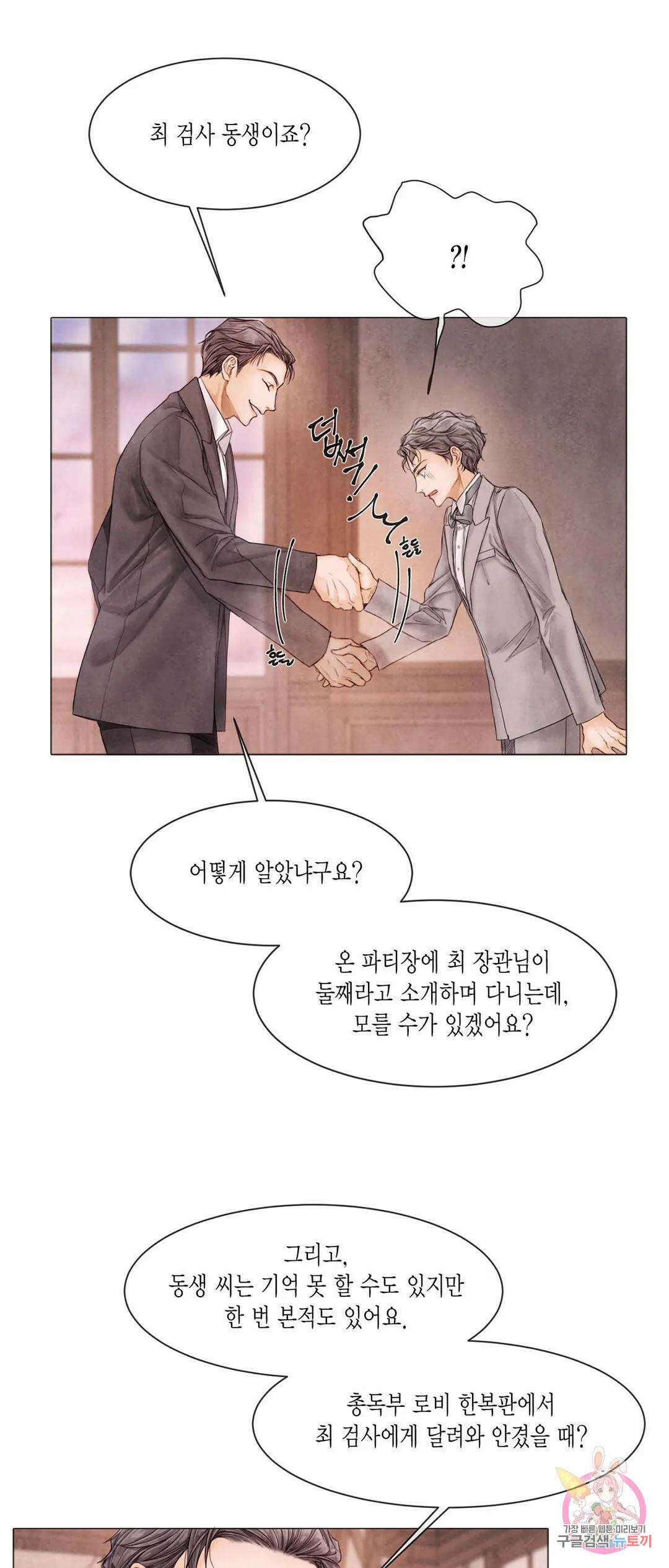 부서진 소년 47화 10