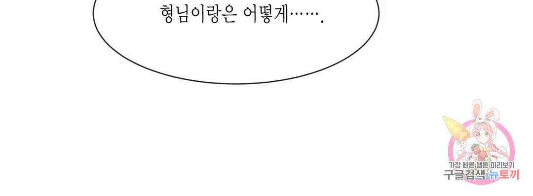 부서진 소년 47화 12