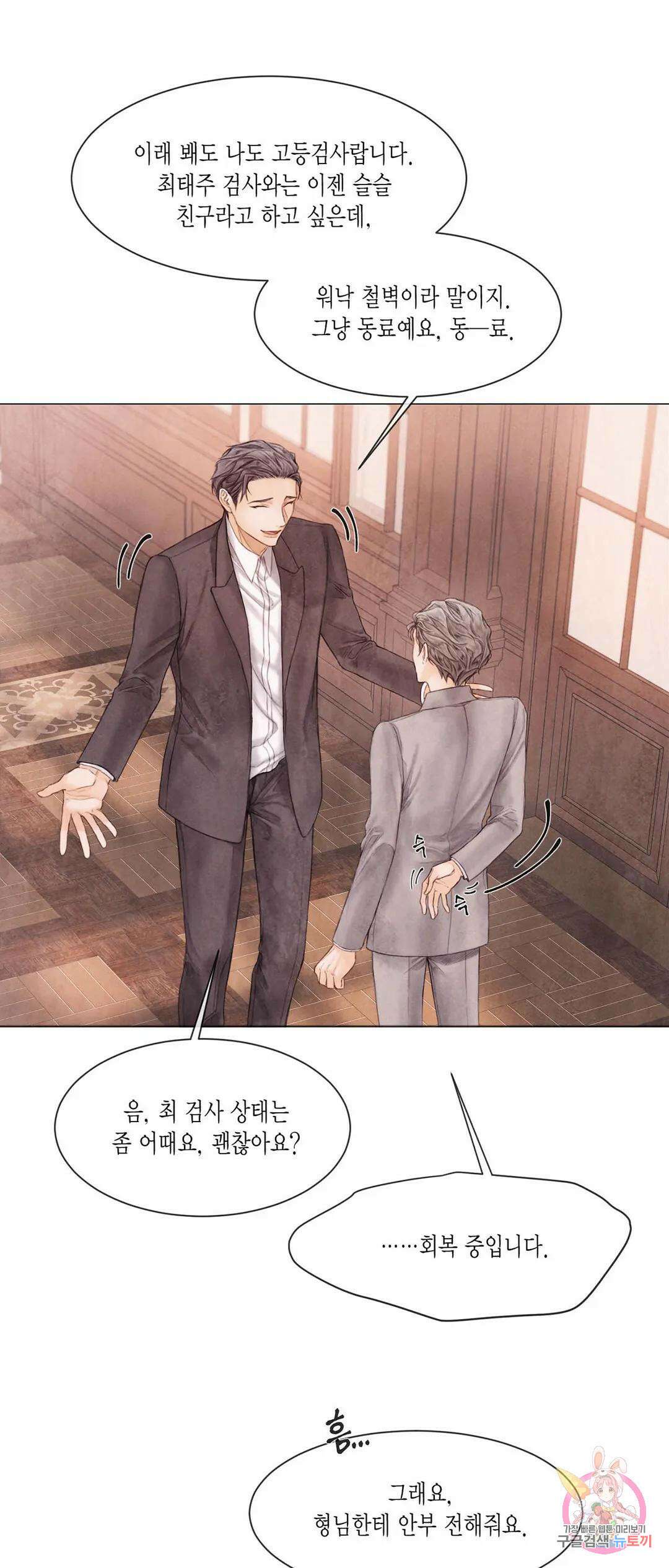 부서진 소년 47화 13