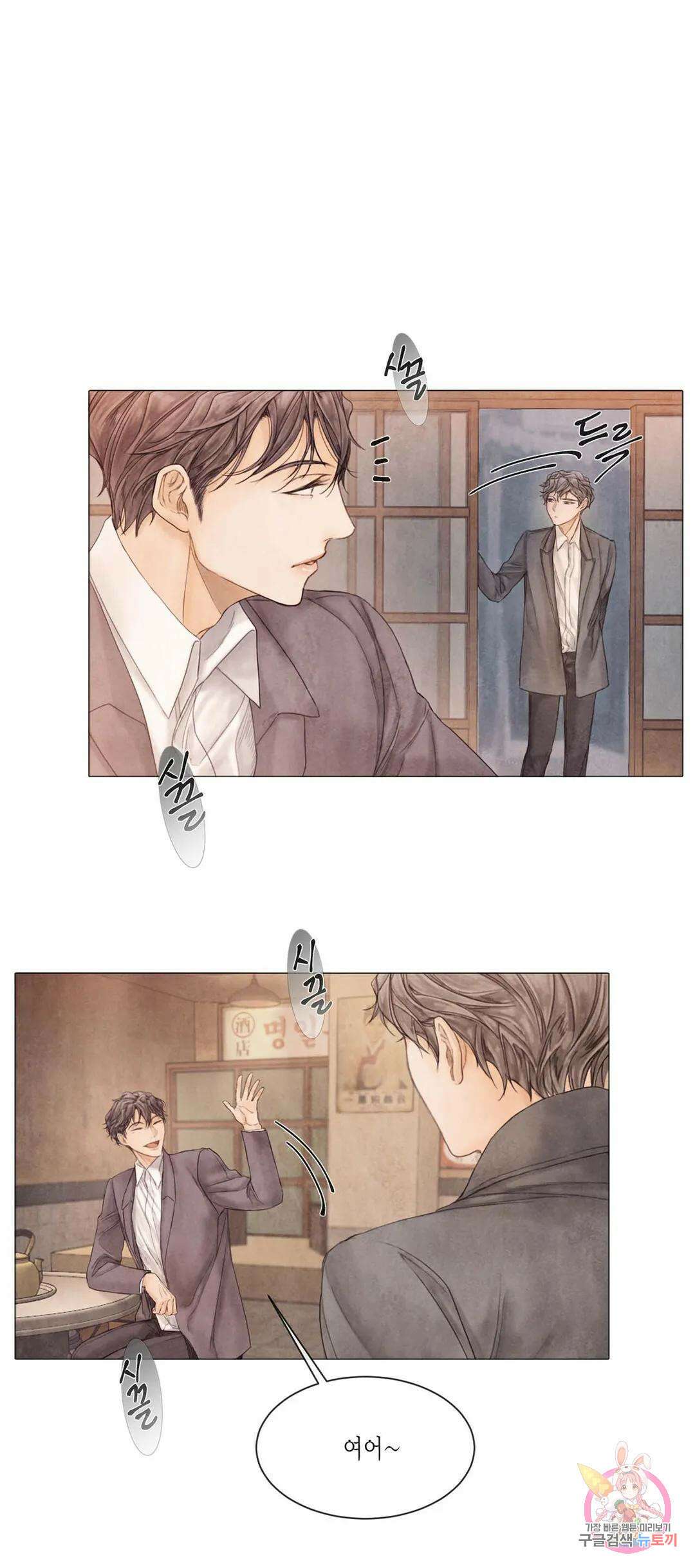 부서진 소년 47화 20