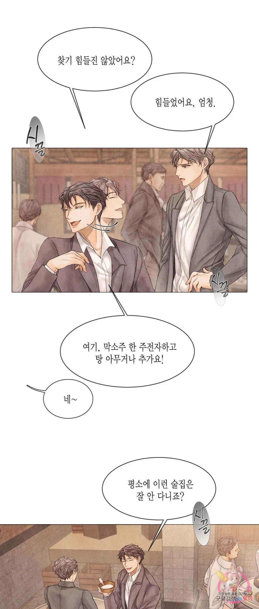 부서진 소년 47화 21