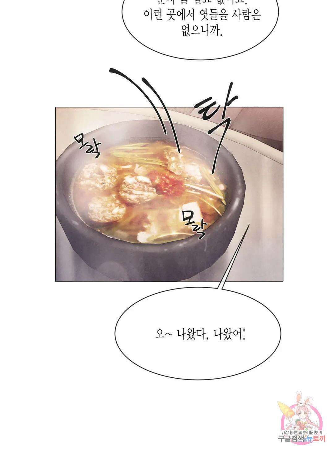 부서진 소년 47화 23