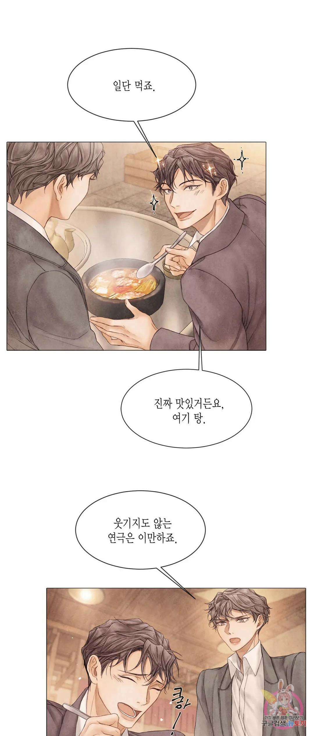 부서진 소년 47화 24