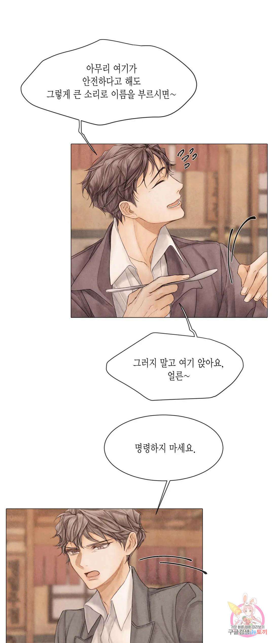 부서진 소년 47화 27