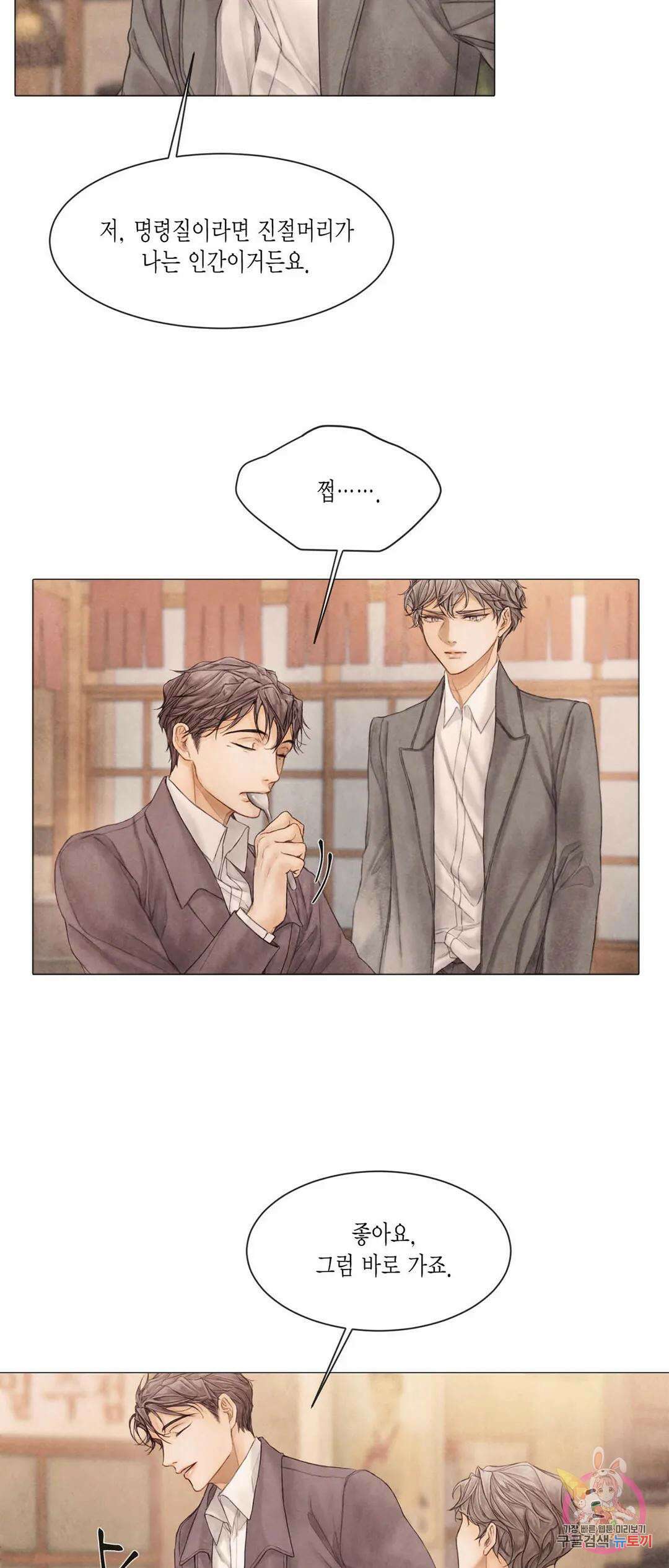 부서진 소년 47화 28