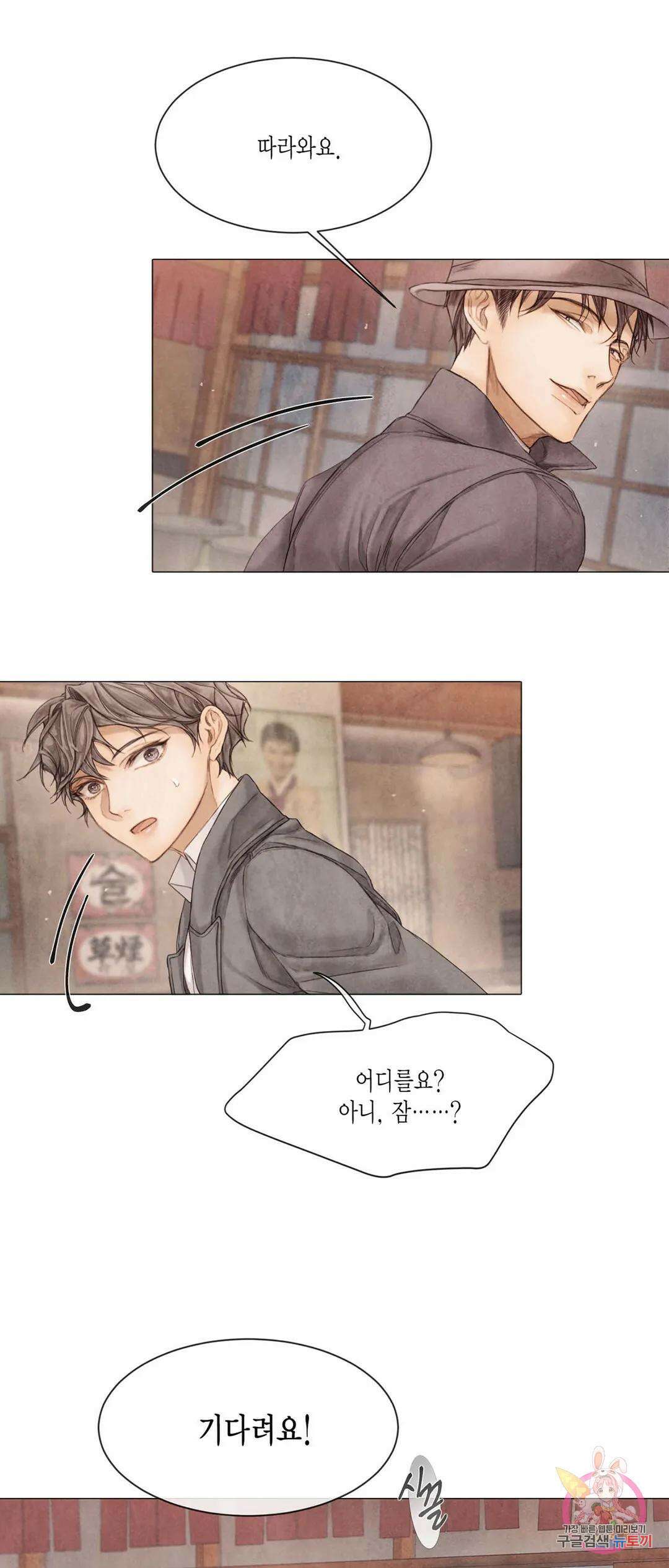부서진 소년 47화 30