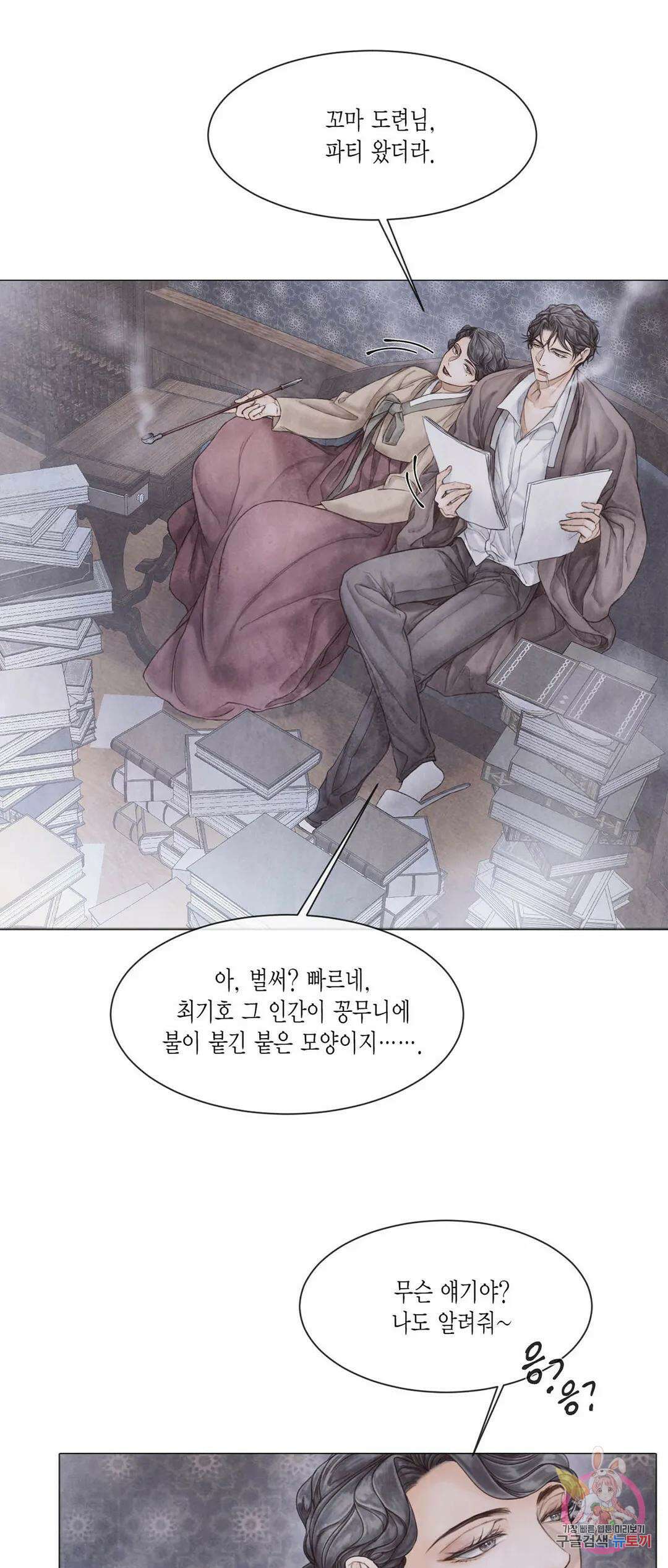 부서진 소년 47화 33