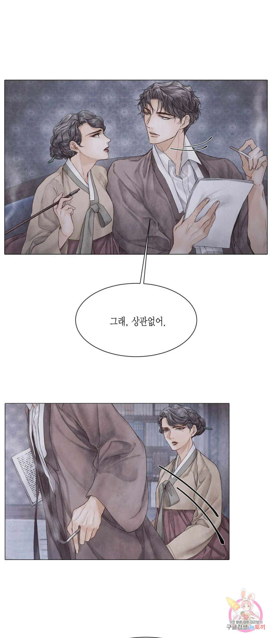 부서진 소년 47화 36