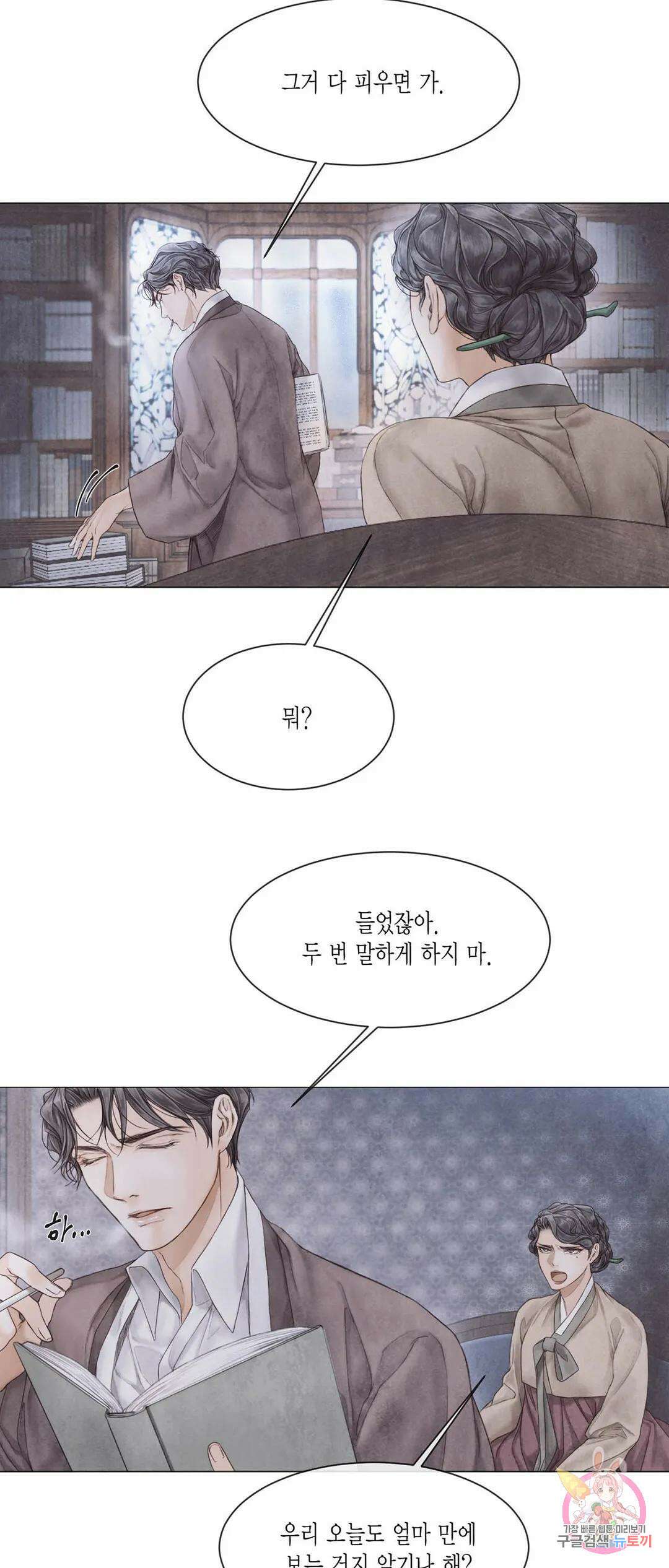 부서진 소년 47화 37