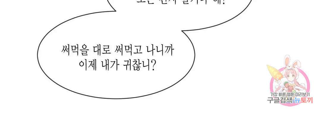 부서진 소년 47화 38