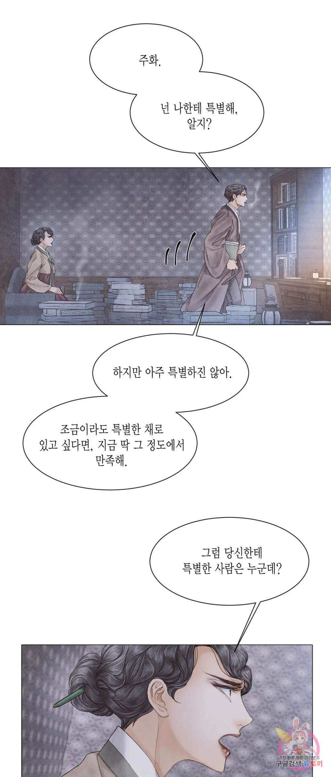 부서진 소년 47화 39
