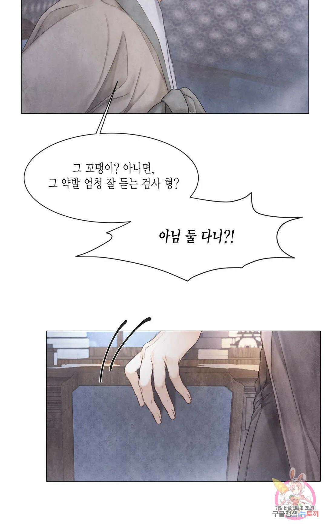부서진 소년 47화 40