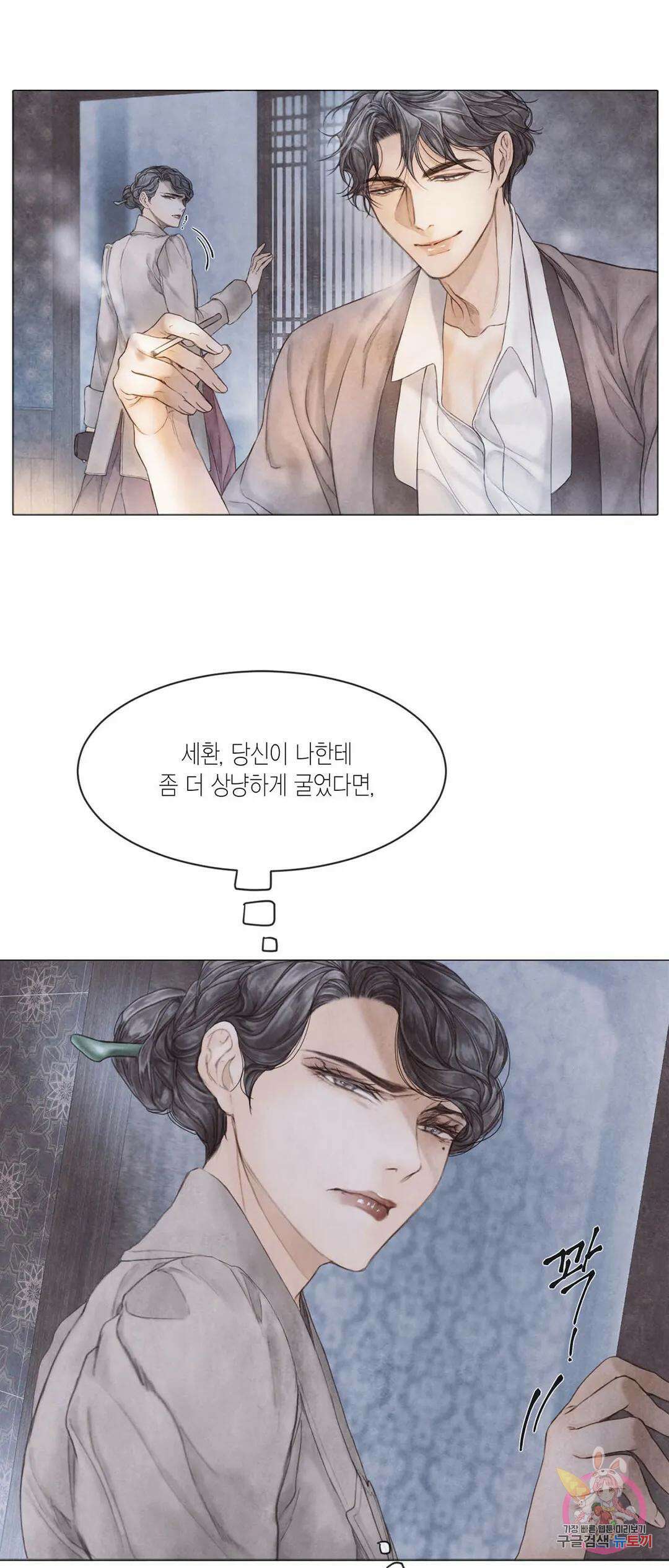 부서진 소년 47화 44