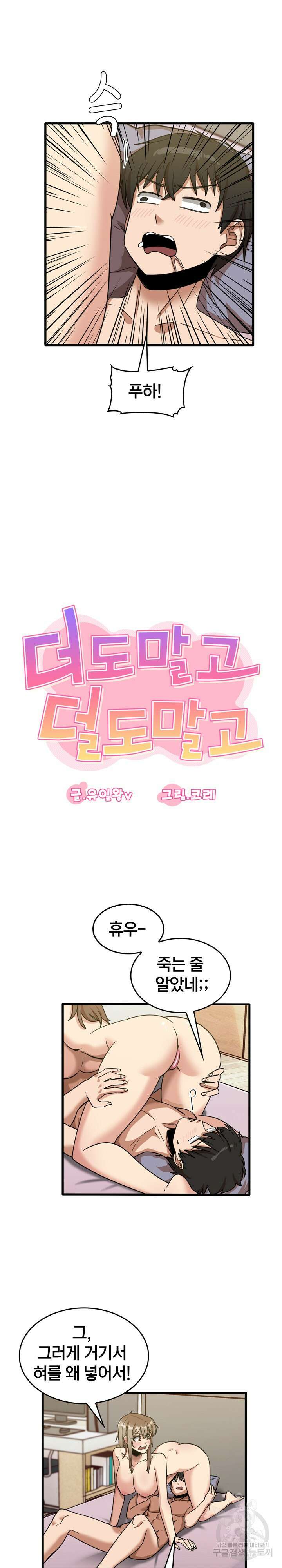 더도말고 덜도말고 38화 2
