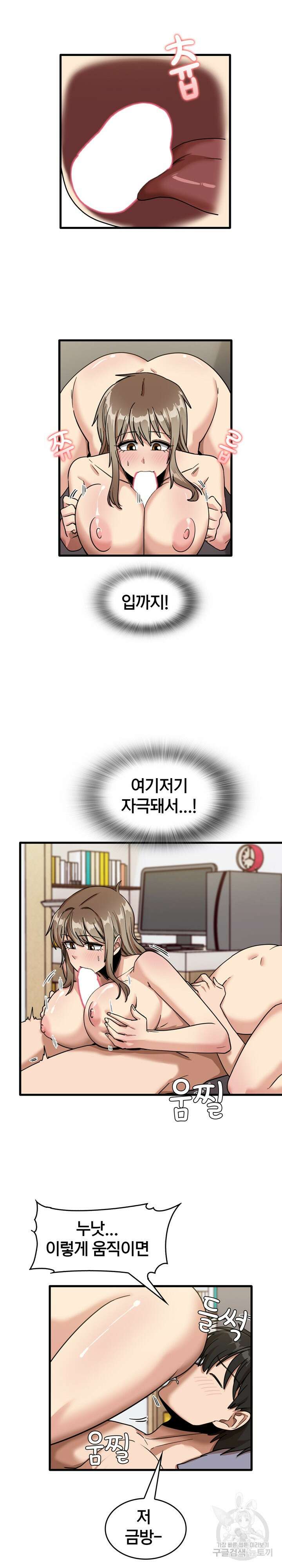 더도말고 덜도말고 38화 7