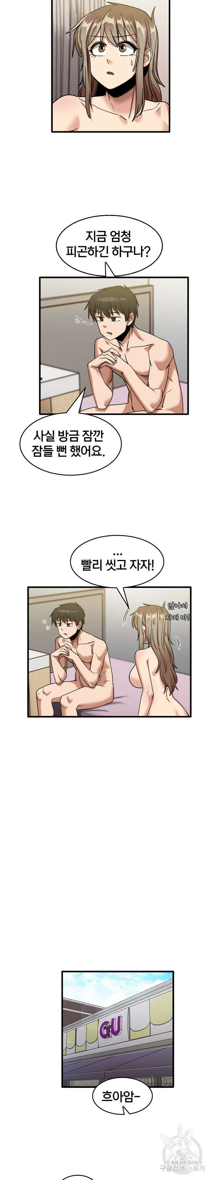 더도말고 덜도말고 38화 12