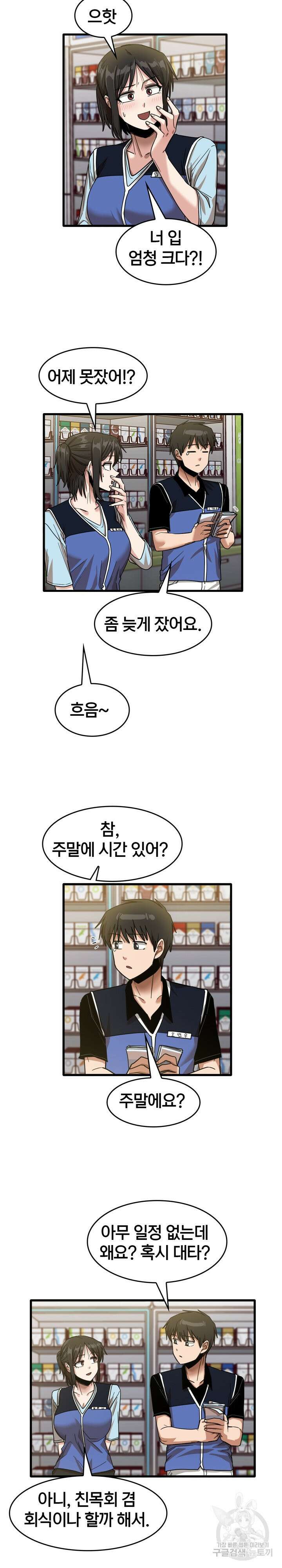 더도말고 덜도말고 38화 13