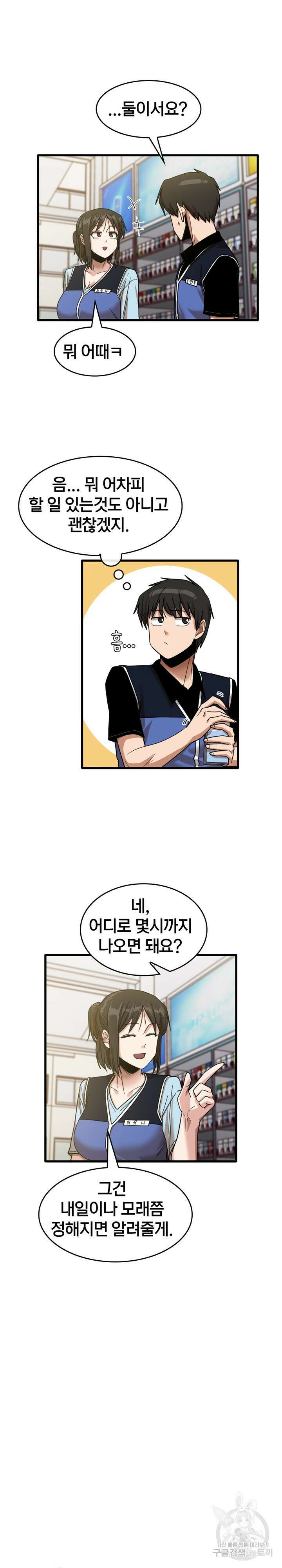 더도말고 덜도말고 38화 14
