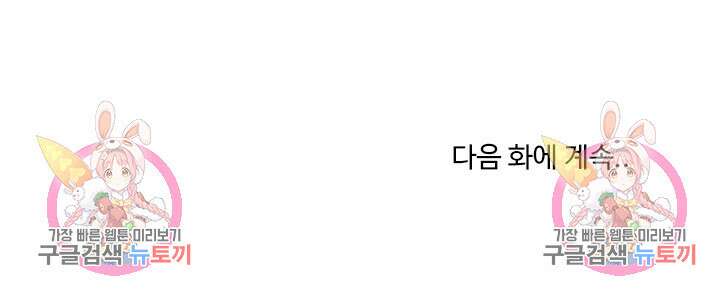 더도말고 덜도말고 38화 19