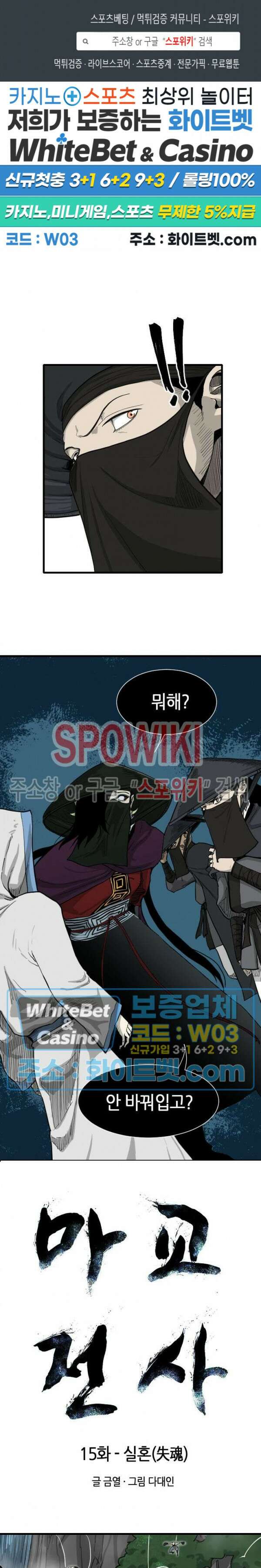 마교전사 15화 1