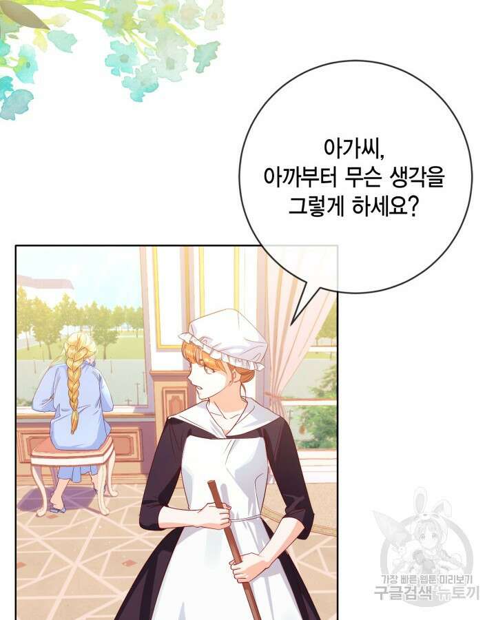 귀족 영애도 다이어트합니다 3화 4