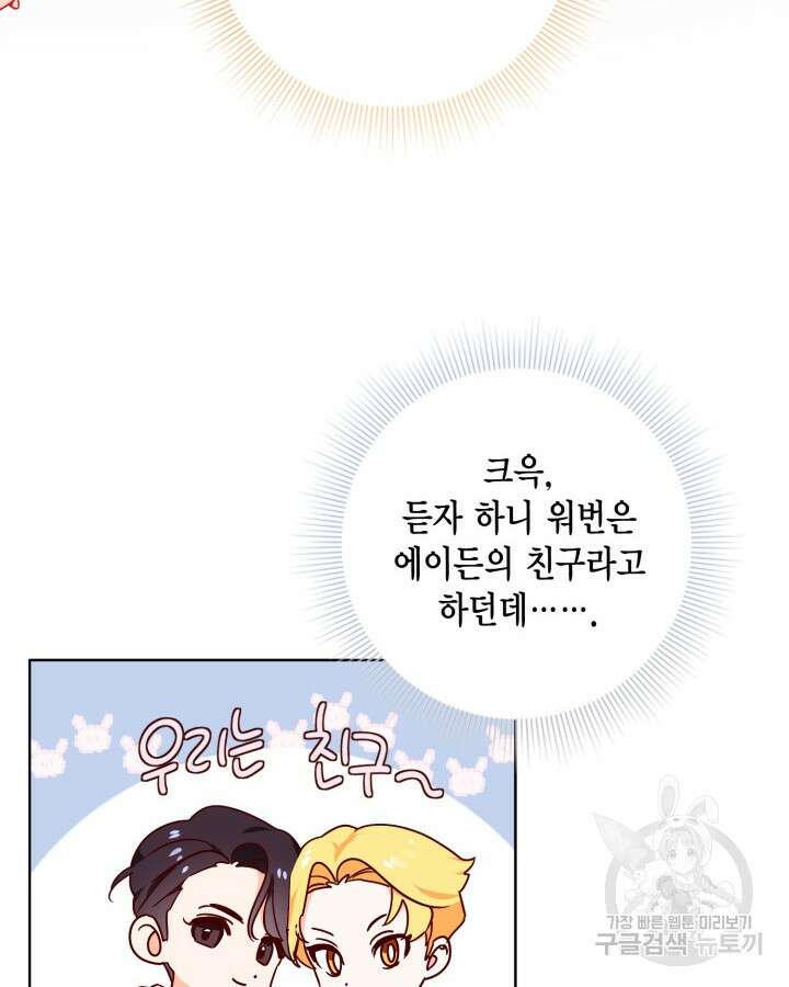 귀족 영애도 다이어트합니다 3화 8