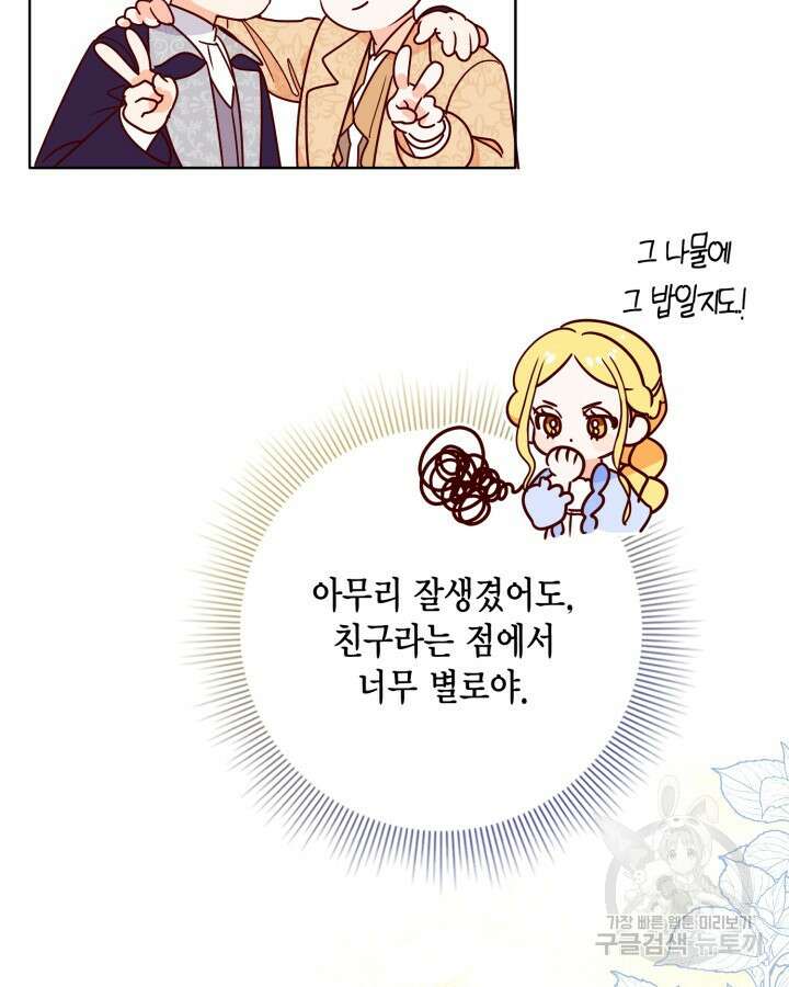 귀족 영애도 다이어트합니다 3화 9