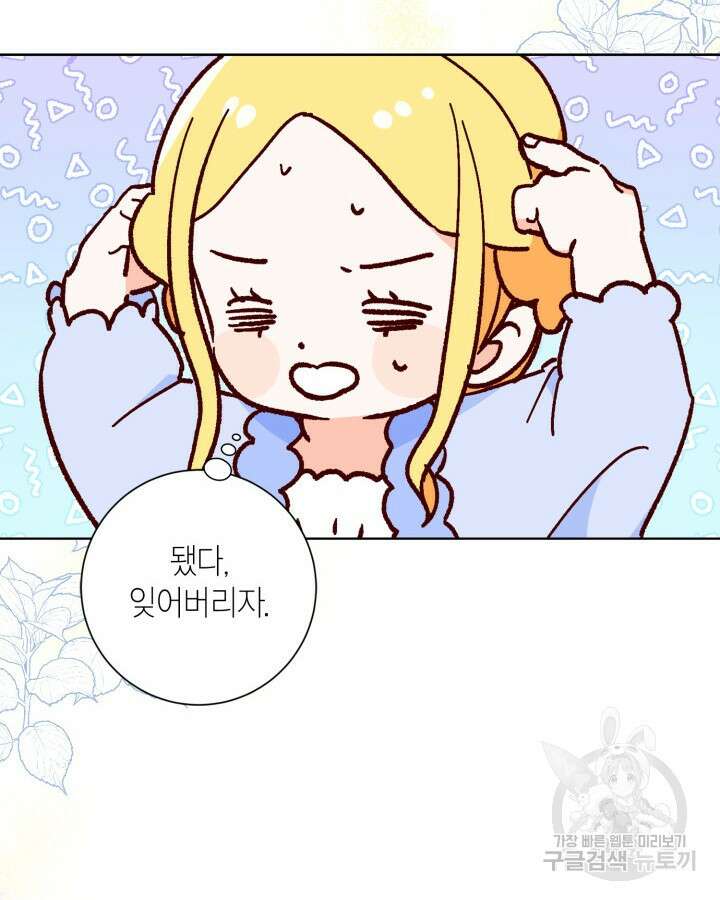 귀족 영애도 다이어트합니다 3화 10