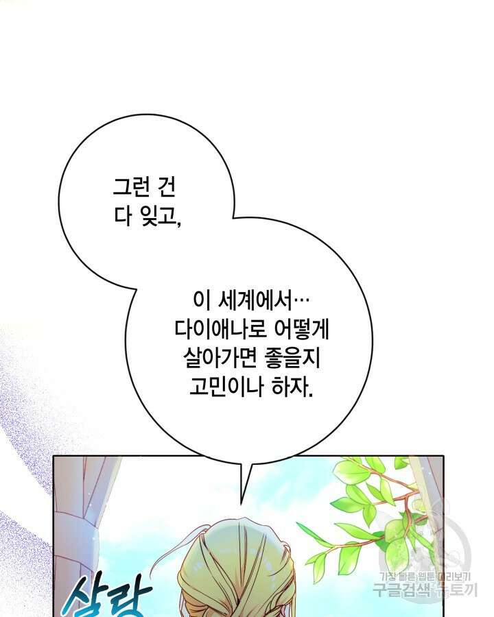 귀족 영애도 다이어트합니다 3화 11