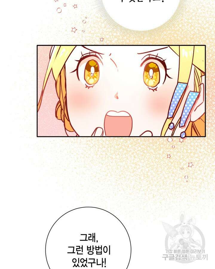 귀족 영애도 다이어트합니다 3화 13