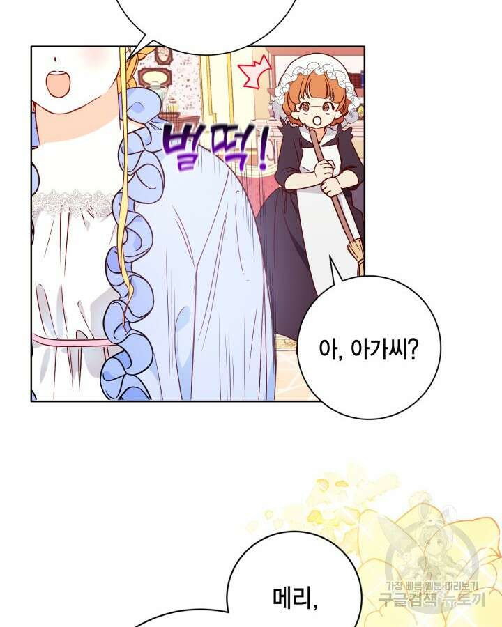 귀족 영애도 다이어트합니다 3화 14