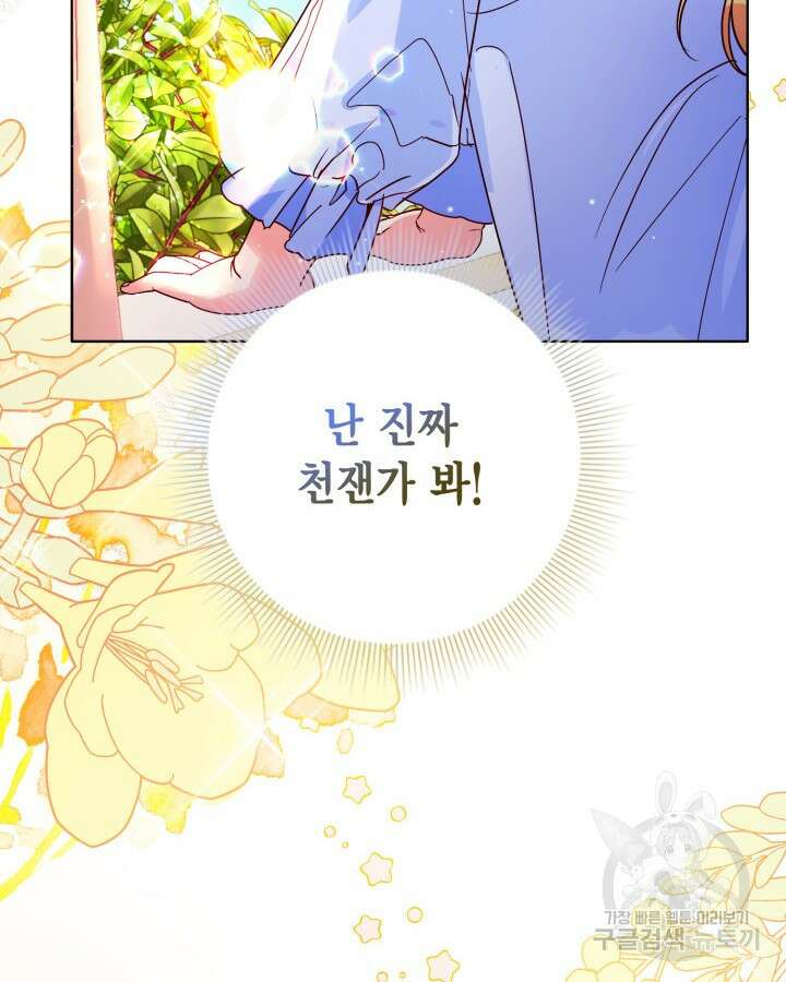 귀족 영애도 다이어트합니다 3화 16