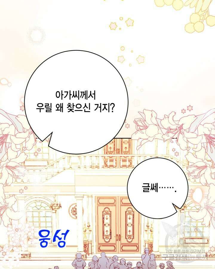 귀족 영애도 다이어트합니다 3화 17