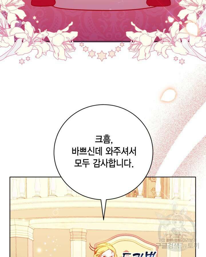 귀족 영애도 다이어트합니다 3화 19
