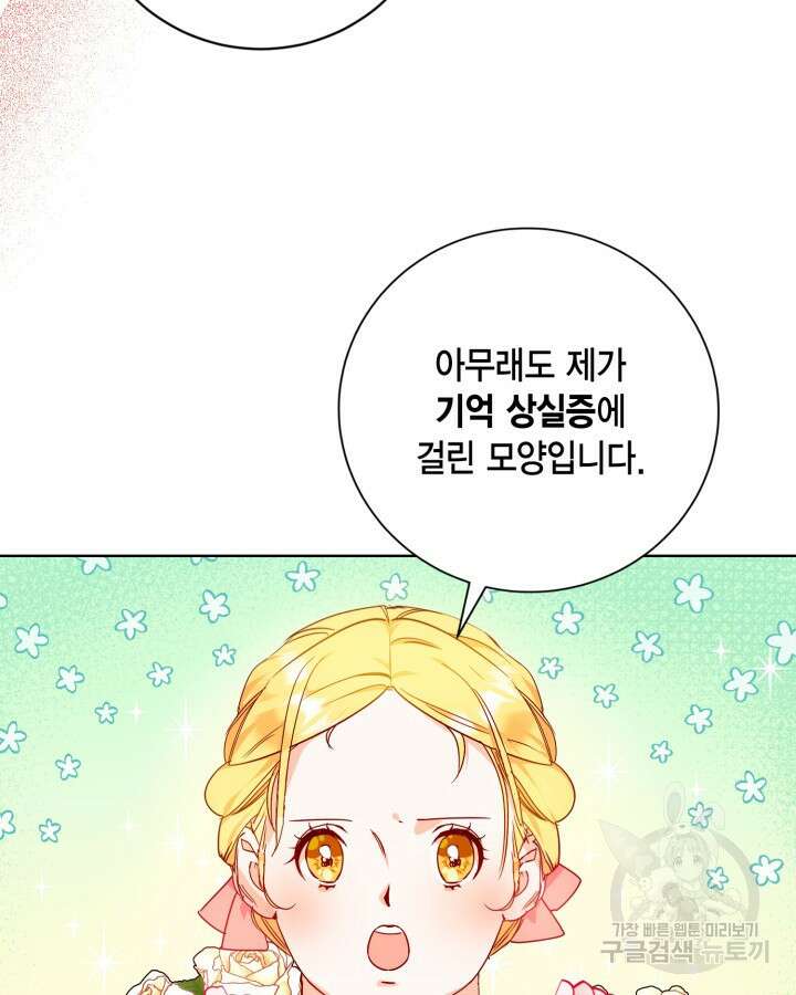 귀족 영애도 다이어트합니다 3화 21