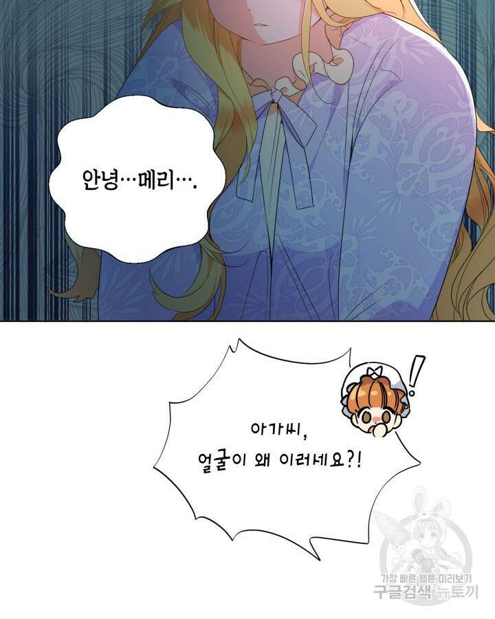 귀족 영애도 다이어트합니다 17화 2