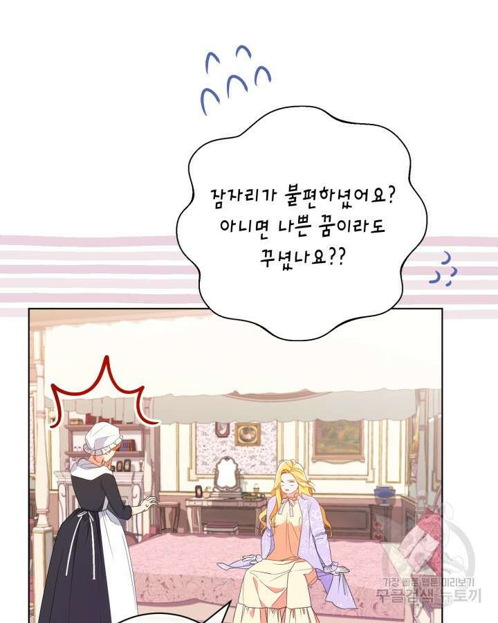 귀족 영애도 다이어트합니다 17화 3