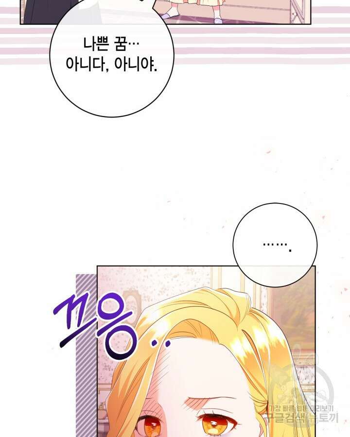 귀족 영애도 다이어트합니다 17화 4