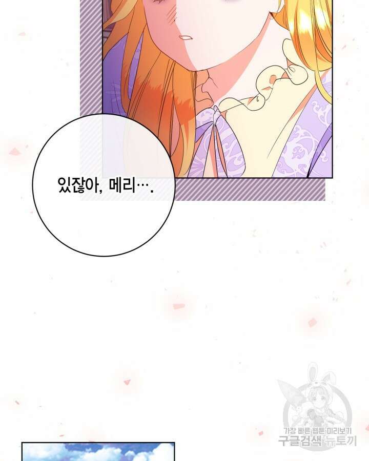 귀족 영애도 다이어트합니다 17화 5
