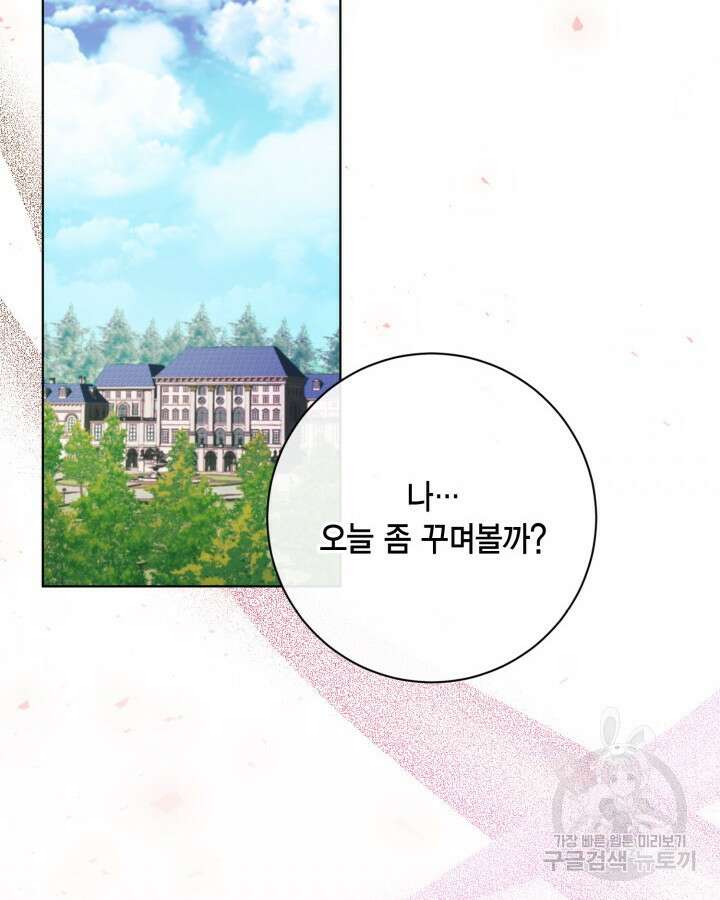 귀족 영애도 다이어트합니다 17화 6