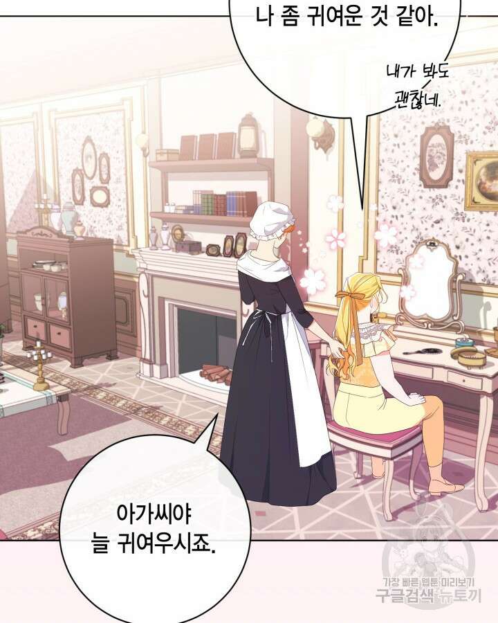 귀족 영애도 다이어트합니다 17화 10