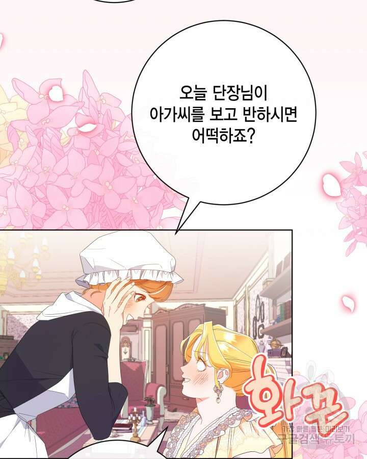 귀족 영애도 다이어트합니다 17화 11