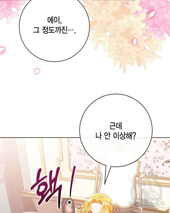 귀족 영애도 다이어트합니다 17화 12
