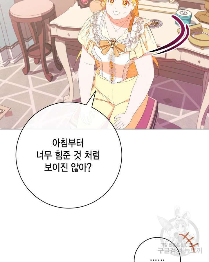 귀족 영애도 다이어트합니다 17화 13