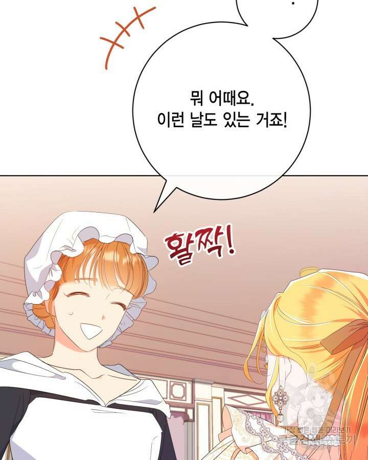 귀족 영애도 다이어트합니다 17화 14