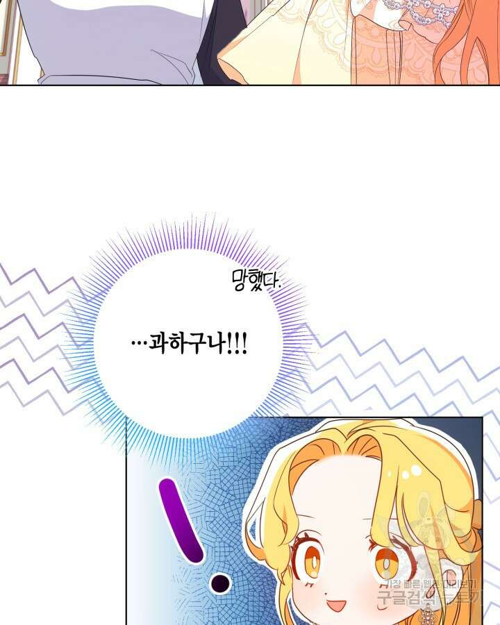 귀족 영애도 다이어트합니다 17화 15