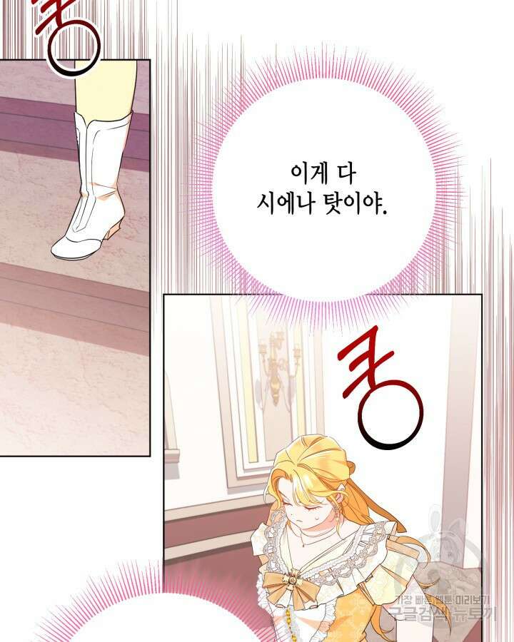 귀족 영애도 다이어트합니다 17화 17